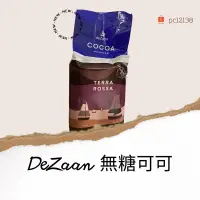 在飛比找蝦皮購物優惠-Dezaan 新鮮現貨 天然 無糖可可粉 1kg 5kg 沖