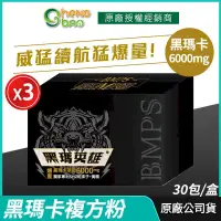 在飛比找PChome24h購物優惠-[生寶國際生技 黑瑪英雄 黑瑪卡複方粉 6000mg 3盒優