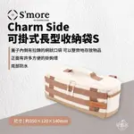 早點名｜S'MORE 可掛式長型軟式收納袋 CHARM SIDE S 收納小物 收納包 皮帶環固定 掛鉤環 露營收納包