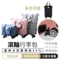 在飛比找蝦皮購物優惠-滾輪行李包【1688小舖】折疊旅行袋 折疊行李袋 帶輪行李袋