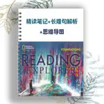 桃園出貨🦋新版READING EXPLORER國家地理閱讀精讀筆記長難句筆記思維導圖