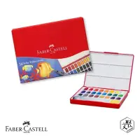 在飛比找Yahoo奇摩購物中心優惠-Faber-Castell 紅色系 攜帶型水彩塊套組-36色