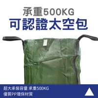 在飛比找PChome24h購物優惠-550-SSP500G 認證太空包(綠色) A+等級