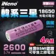 【日本iNeno】18650高效能頂級鋰電池2600mAh內置韓系三星(平頭)-4入✦通過台灣BSMI認證
