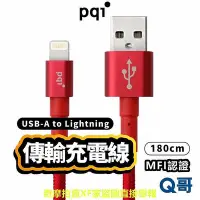 在飛比找Yahoo!奇摩拍賣優惠-PQI MFi認證 USB-A to Lightning 1