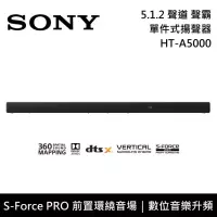 在飛比找博客來優惠-【限時快閃】SONY 索尼 HT-A5000 5.1.2 聲