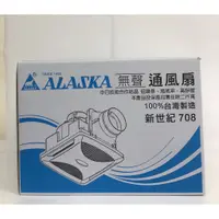 在飛比找蝦皮購物優惠-【優質五金~聊聊$3200】ALASKA阿拉斯加新世紀 70