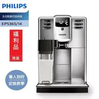 在飛比找森森購物網優惠-【福利品】Philips 飛利浦Series 5000全自動