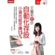 艾蜜莉教你自動化存股小資也能年賺15%(附2片教學DVD)《新絲路》