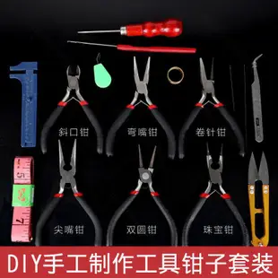 【DIY工具】DIY手工制作耳環材料包耳飾品工具套裝 銅絲彎圈自制古風發簪鉗子創意生活
