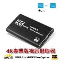 在飛比找Yahoo!奇摩拍賣優惠-4K HDMI 專業版 視訊擷取卡 USB 3.0 直播  