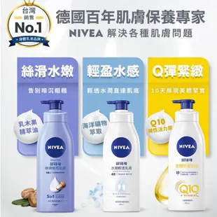 🎈NIVEA 妮維雅  絲滑瑩亮乳液 400ml  #保濕身體潤膚乳🎈