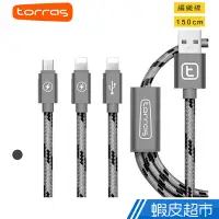 在飛比找蝦皮商城優惠-圖拉斯 torras 閃電充系列Lightning&Ligh