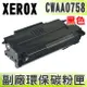 【浩昇科技】Fuji Xerox CWAA0758 高品質黑色環保碳粉匣 適用P3100MFP/X/3100MFP/P3100/3100