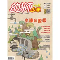 在飛比找momo購物網優惠-【MyBook】幼獅少年2015年5月號(電子雜誌)