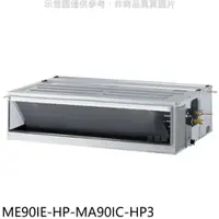 在飛比找PChome24h購物優惠-東元【ME90IE-HP-MA90IC-HP3】變頻吊隱式分