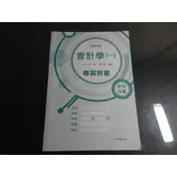 在飛比找蝦皮購物優惠-*【鑽石城二手書】高職 會計學 一 1 學習評量 教師用書 