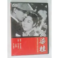 在飛比找PChome商店街優惠-愛染桂--田中絹代&上原謙&吉川滿子 主演**全新** DV