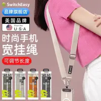 在飛比找蝦皮購物優惠-現貨 SwitchEasy-運動風寬版手機吊繩夾片套組 掛繩