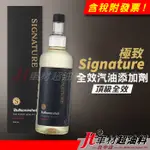 JT車材 - BULLSONE 勁牛王 極致 SIGNATURE 全效汽油添加劑 汽油精