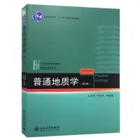 在飛比找Yahoo!奇摩拍賣優惠-普通地質學 第二版 吳泰然 C