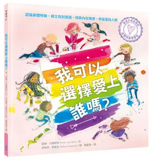 與孩子自在談性套書: 我爸爸有小雞雞+我可以選擇愛上誰嗎+我媽媽有大肚子 (3冊合售)