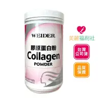 在飛比找蝦皮商城優惠-WEIDER 威德 膠原蛋白粉 450g 好市多 costc