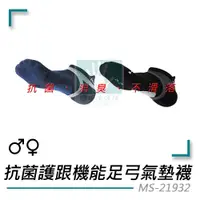 在飛比找蝦皮購物優惠-【台灣製造 腳跟加厚】瑪榭 FootSpa 抗菌護跟機能足弓
