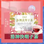 台灣現貨 洛神決明子茶 民生堂洛神決明子 洛神花 茶包 決明子 沖泡茶包 養生茶 菊花茶 熬夜恢復茶 決明子茶 代謝茶