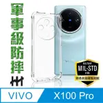 【HH】VIVO X100 PRO -6.78吋-軍事防摔手機殼系列(HPC-MDVVX100P)