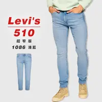在飛比找蝦皮購物優惠-『高高』Levis 510 「1086淺藍」超窄版 牛仔長褲