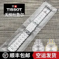 在飛比找Yahoo!奇摩拍賣優惠-天梭杜魯爾T099正品1百年老店853錶帶原裝手錶鍊T099