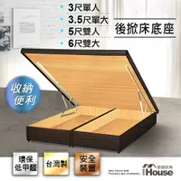 在飛比找蝦皮商城優惠-IHouse-【經濟型】後掀收納床架(可免費改側掀)