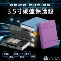 在飛比找樂天市場購物網優惠-ORICO 3.5吋 硬碟 防震收納包 PP收納盒 SATA