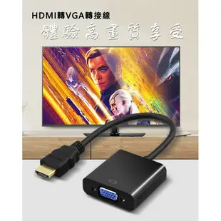 HDMI to VGA轉接線-音源版 HDMI轉VGA 電腦轉螢幕