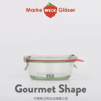 在飛比找蝦皮商城優惠-德國 WECK Gourmet 系列密封罐(均含不鏽鋼夾與密