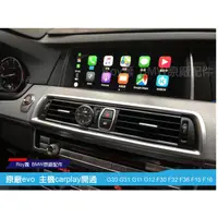 在飛比找蝦皮購物優惠-BMW 原廠evo 主機 carplay開通G30 G11 