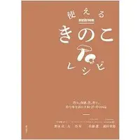 在飛比找樂天市場購物網優惠-實用菇類食譜-日式.西洋.中式料理104道