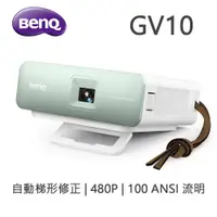 在飛比找蝦皮商城優惠-BenQ LED微型投影機 GV10 保固三年 現貨 廠商直