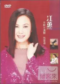 在飛比找博客來優惠-江蕙精選 (CD+DVD)