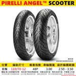 台中潮野車業 完工價 倍耐力 ANGEL 天使胎 110/70-12 勁戰 JETS 雷霆S 水冷BWS JET SL