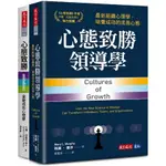 心態致勝+心態致勝領導學套書 (2冊合售)/CAROL S. DWECK/ MARY C. MURPHY ESLITE誠品