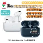 [豐禾實台灣現貨發票]ISEE AIRDUOS LITE PRO TWS EARBUDS V5.3 真無線立體聲藍牙耳機