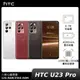 HTC U23 Pro 12G+256G【拆封新品】