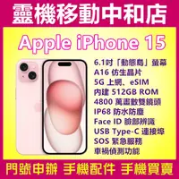 在飛比找蝦皮購物優惠-[空機自取價]APPLE iPhone15[512GB]6.