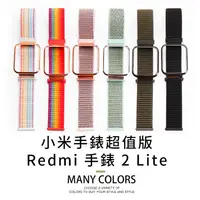 在飛比找蝦皮購物優惠-小米手錶超值版錶帶 Redmi 手錶 2 Lite 尼龍金屬