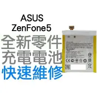 在飛比找蝦皮購物優惠-ASUS ZENFONE5 全新電池 耗電 無法充電 膨脹 