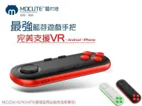 在飛比找露天拍賣優惠-?熱賣★MOCUTE 魔卡特 VR手把 VR搖桿 VR遙控器