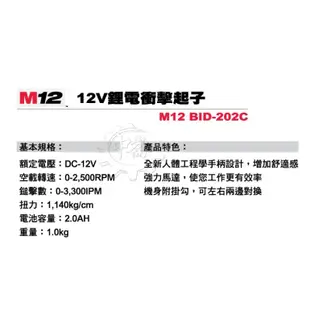 ＊中崙五金 【附發票】(送C12HZ--0)美沃奇 M12 BPP2B-202B三機組M12BID-0+M12BPD-0