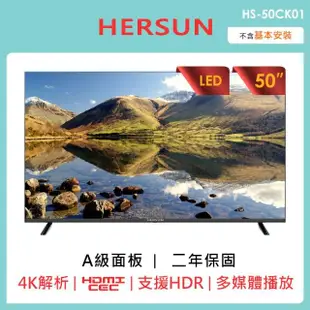 【HERSUN 豪爽】50吋無邊框4K液晶顯示器(HS-50DK02)